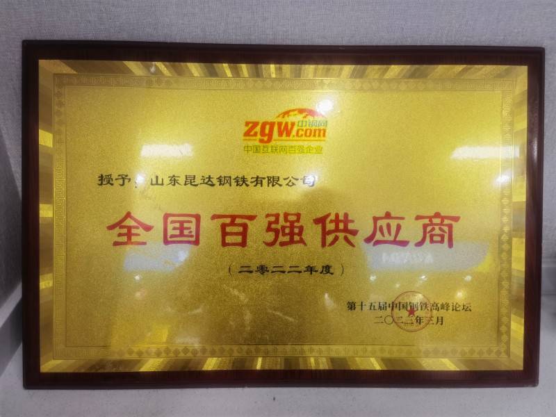 全国百强供应商