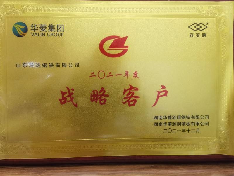 华菱集团战略客户